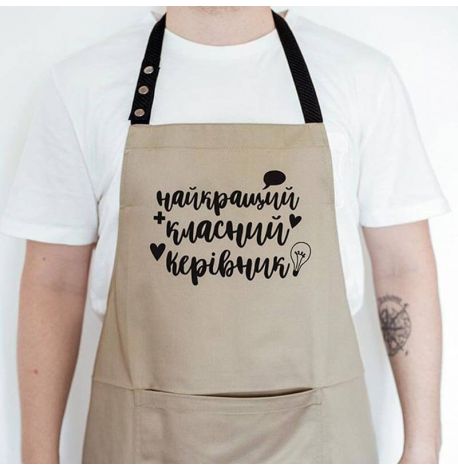 Фартук "Найкращий класний керівник" (бежевый)