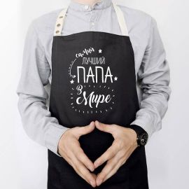 Чоловічий фартух "Самый лучший папа в мире" (чорний)