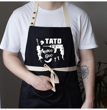 Мужской фартук «Тато може все» (черный)