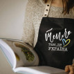 Фартух "Тепло там, де Україна" (чорний)