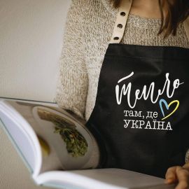 Фартух "Тепло там, де Україна" (чорний)