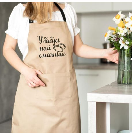 Женский фартук "У бабусі найсмачніше" (бежевый)