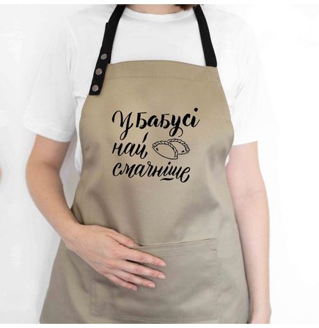Женский фартук "У бабусі найсмачніше" (бежевый)