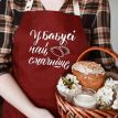Женский фартук "У бабусі найсмачніше" (бордовый)