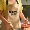 Фартук "Вдома добре" (бежевый)