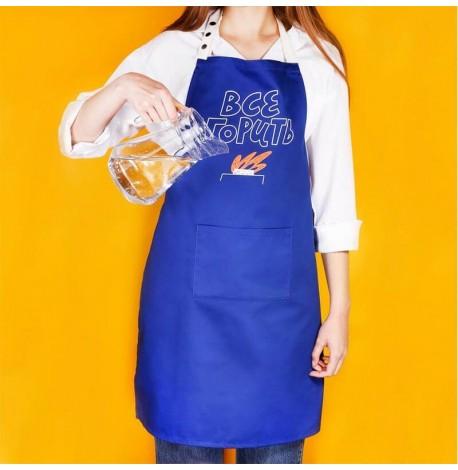 Фартук "Все горить"