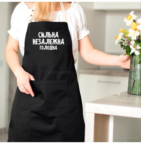 Женский фартук «Сильна, незалежна, голодна» (черный)