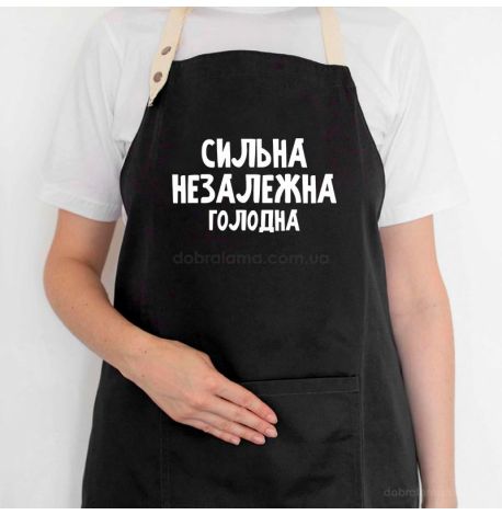 Женский фартук «Сильна, незалежна, голодна» (черный)