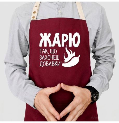 Мужской фартук «Жарю так, що захочеш добавки» (бордовый)