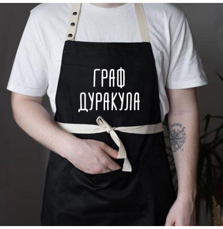 Фартух «Граф дуракула» (чорний)