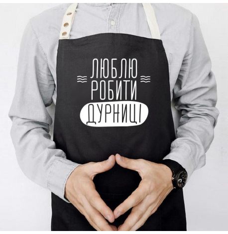 Фартук «Люблю робити дурниці» (черный)