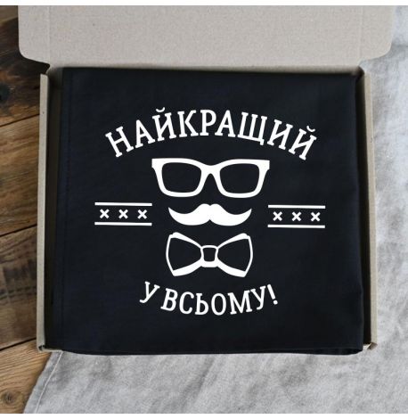 Мужской фартук «Найкращий у всьому» (черный)