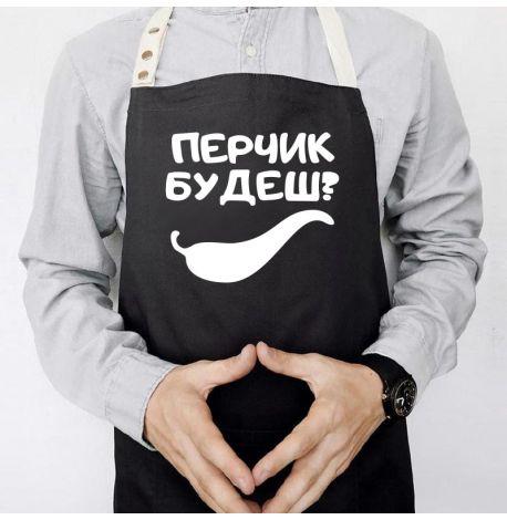 Фартух «Перчик будеш?» (чорний)