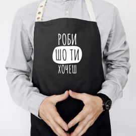 Фартух «Роби шо ти хочеш» (чорний)