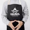 Мужской фартук «Смажить професіонал» (черный)