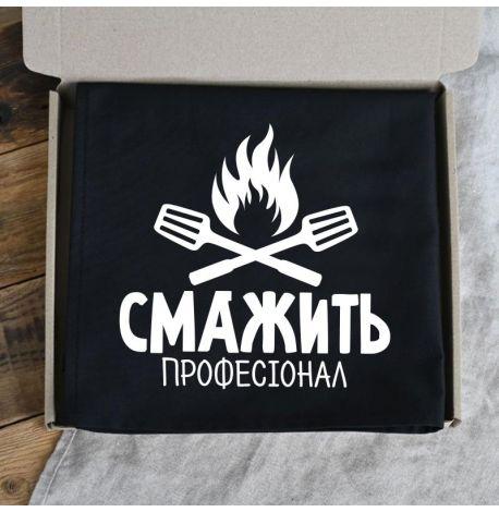Мужской фартук «Смажить професіонал» (черный)