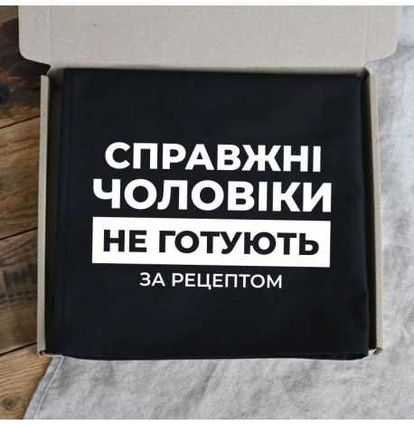 Мужской фартук «Справжні чоловікі не готують за рецептом» (черный)