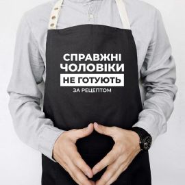 Чоловічий фартух «Справжні чоловікі не готують за рецептом» (чорний)