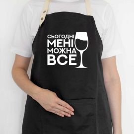 Жіночий фартух «Сьогодні мені можна все» (чорний)
