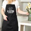 Фартук «Я готую, ти прибираєш» (черный)