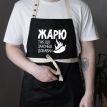 Мужской фартук «Жарю так, що захочеш добавки» (черный)