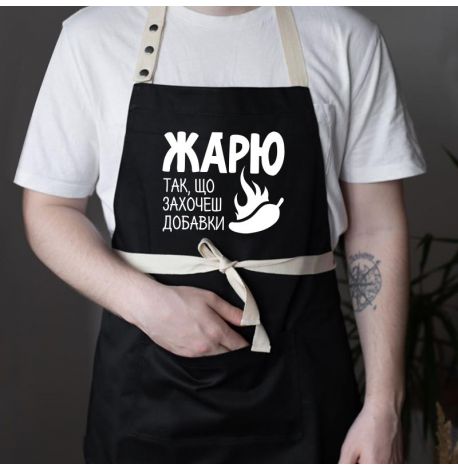 Мужской фартук «Жарю так, що захочеш добавки» (черный)