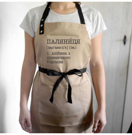 Фартук "Паляниця. Хлібина з пшеничного борошна" (бежевый)