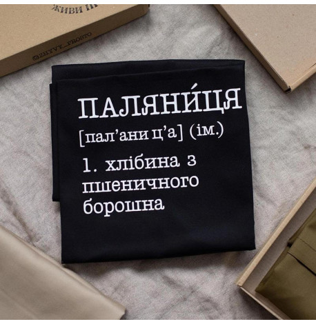 Фартух "Паляниця. Хлібина з пшеничного борошна" (чорний)