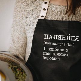 Фартух "Паляниця. Хлібина з пшеничного борошна" (чорний)
