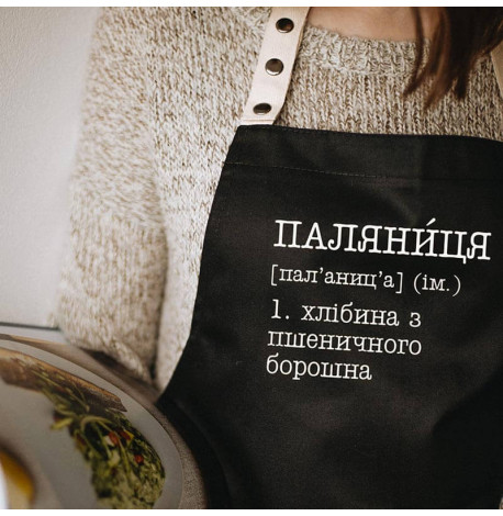 Фартух "Паляниця. Хлібина з пшеничного борошна" (чорний)