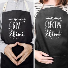 Фартухи парні "Найкращий брат/сестра у світі"