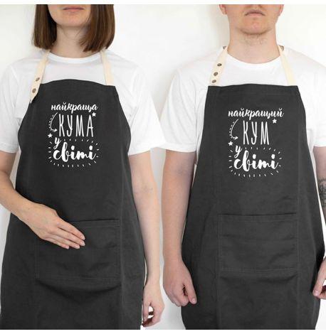 Фартуки парные "Найкращий кум/кума у світі"