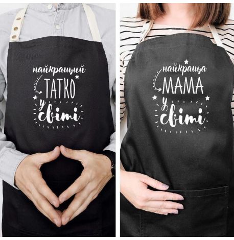 Фартуки парные для родителей "Найкращий татко/мама у світі"