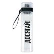 Бутылка для воды ZIZ «Досягай» (700 мл)
