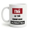 Чашка «Антистрес» (310 мл)