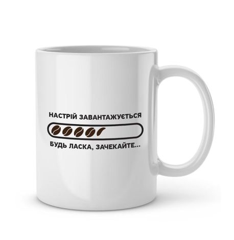 Чашка «Кава завантаження» (330 мл) 
