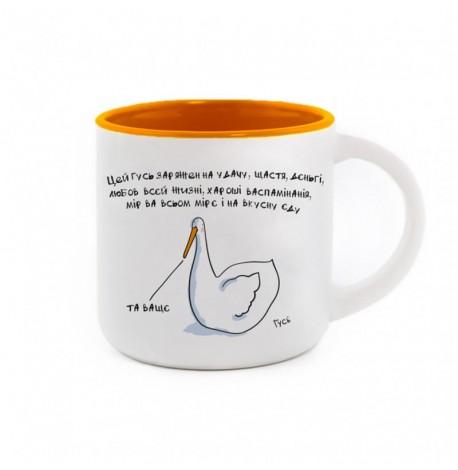 Кружка з Гусьом «Удачна» (350 мл) orange