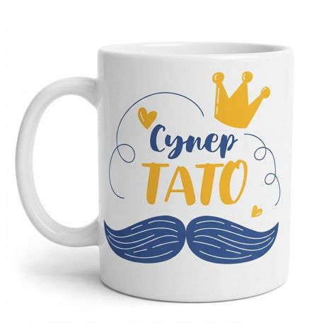 Чашка «Найкращий тато у світі» (310 мл)