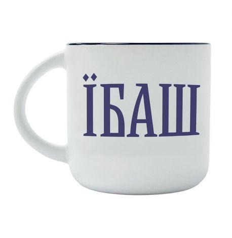 Чашка «Їбаш» (350 мл)