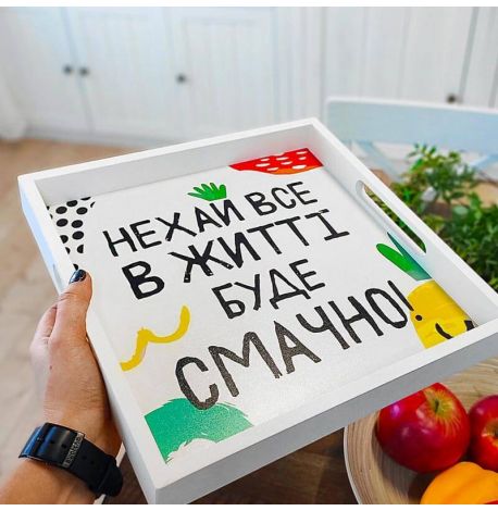 Деревянный поднос "Нехай все в житті буде смачно!"
