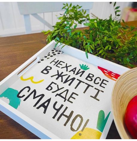 Деревянный поднос "Нехай все в житті буде смачно!"