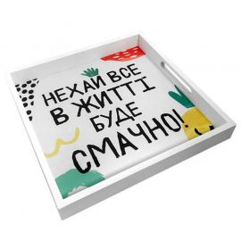 Деревянный поднос "Нехай все в житті буде смачно!"