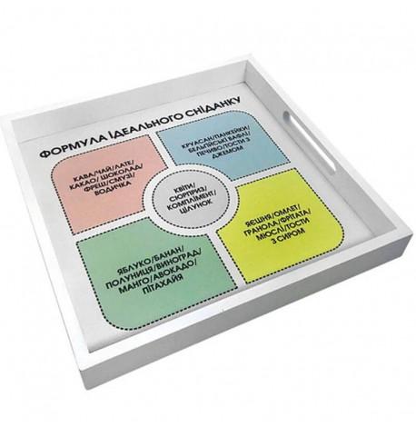 Дерев'яний піднос "Формула ідеального сніданку"