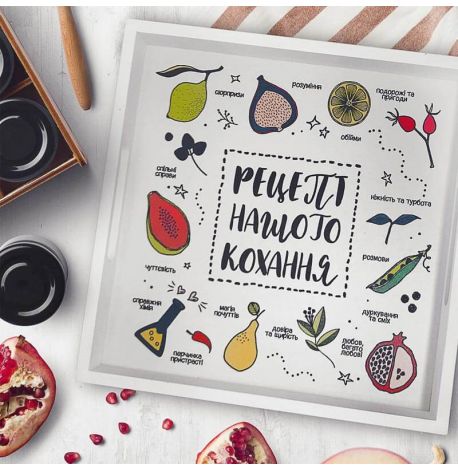 Дерев'яний піднос "Рецепт нашого кохання"