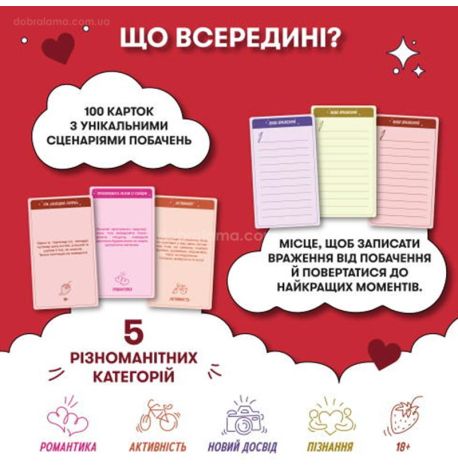 Игра для пар «100 неймовірних побачень» (украинский язык)