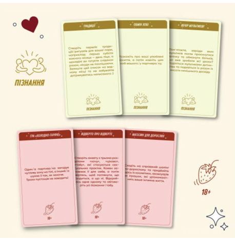 Игра для пар «100 неймовірних побачень» (украинский язык)