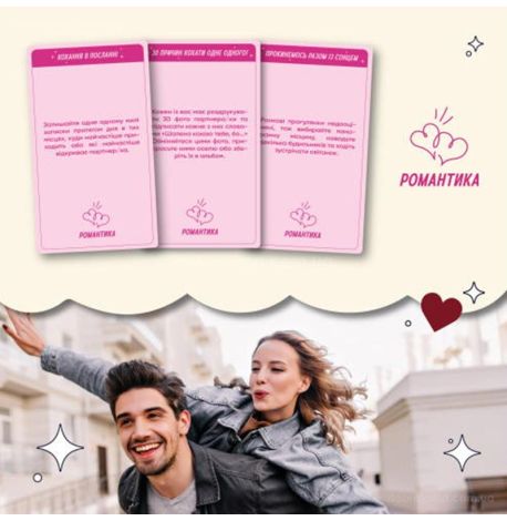 Игра для пар «100 неймовірних побачень» (украинский язык)