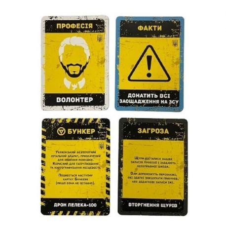 Настільна гра «Бункер» (українська мова)