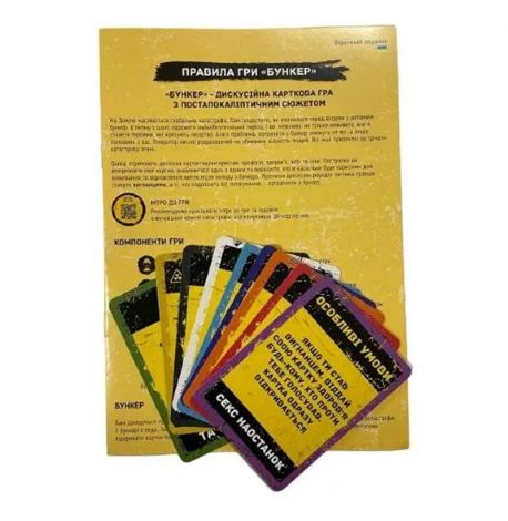 Настільна гра «Бункер» (українська мова)