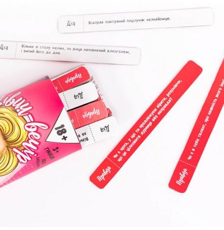 Гра для компанії "Правда або Дія: Дівич-вечір" (українська мова) 18+